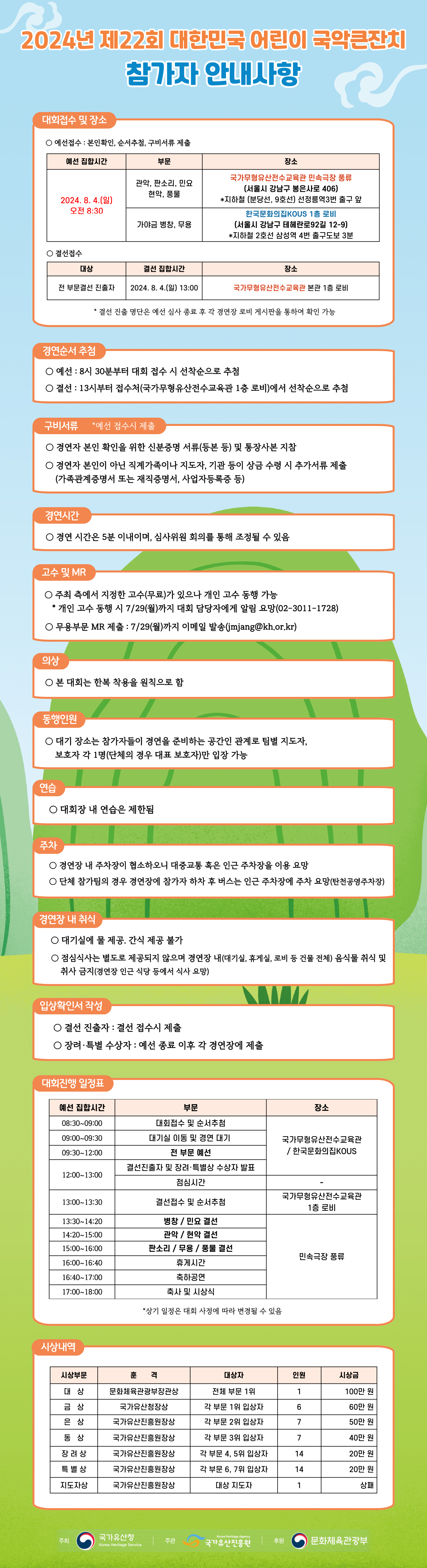 참가 안내사항 이미지