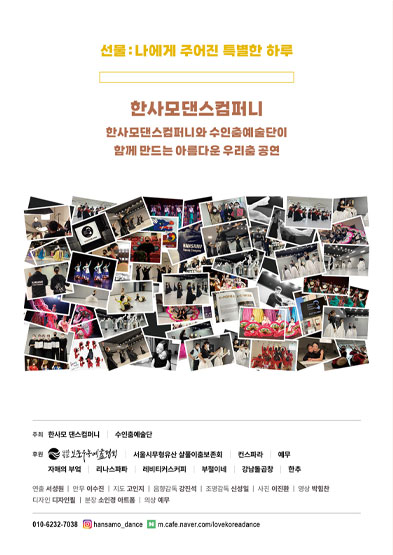 2025 한사모 정기공연 l 선물: 나에게 주어진 특별한 하루 썸네일