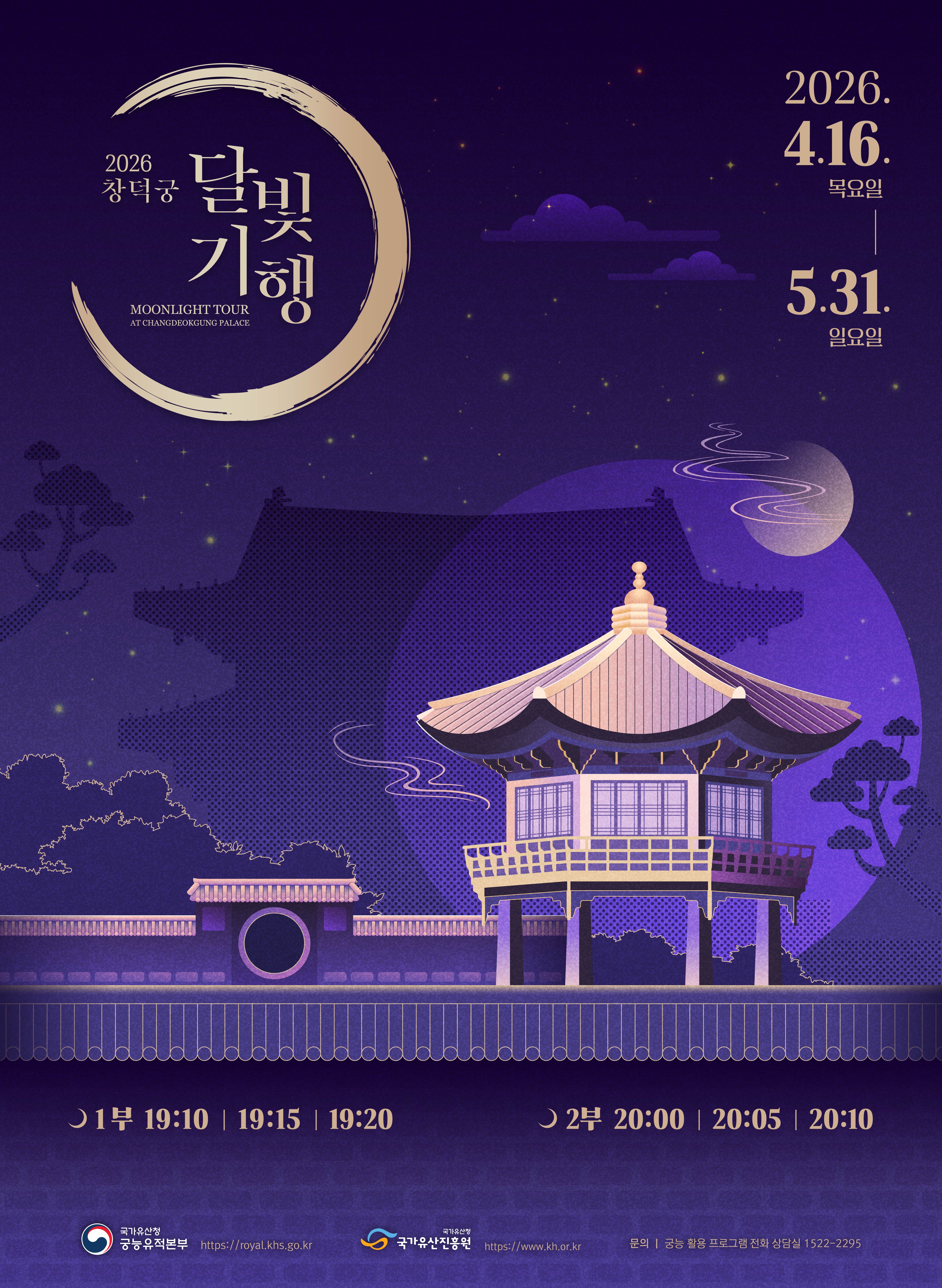 2026년 창덕궁 달빛기행(상반기) 썸네일