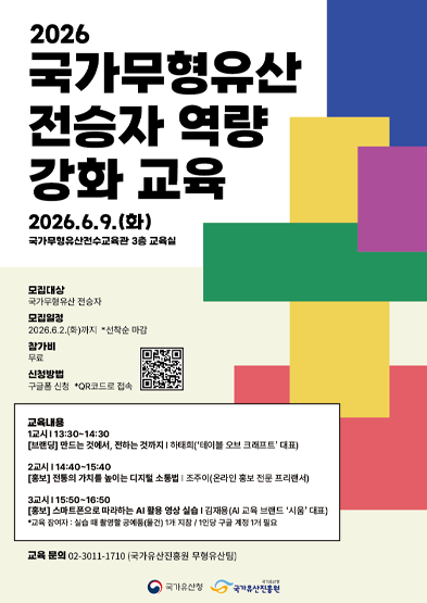2026 전승자 역량 강화 교육 썸네일