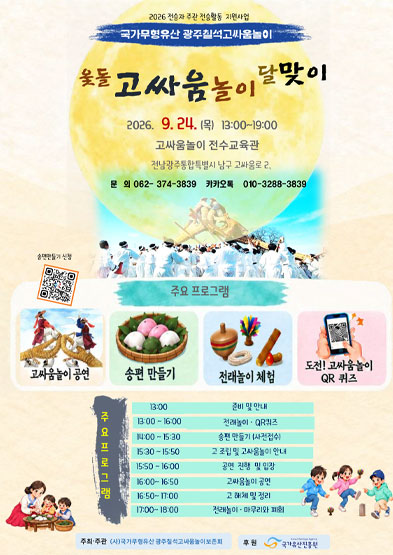 <2026 전승자 주관 기획행사> 옻돌 고싸움놀이 달맞이