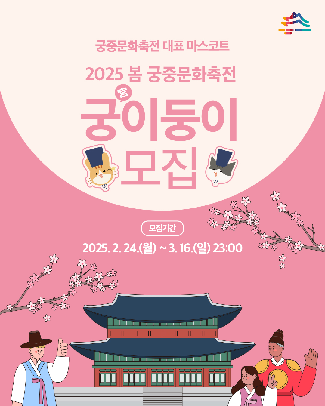 2025 궁이둥이모집