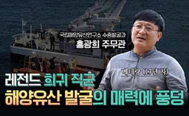 국가유산청 사람들_국립해양유산연구소