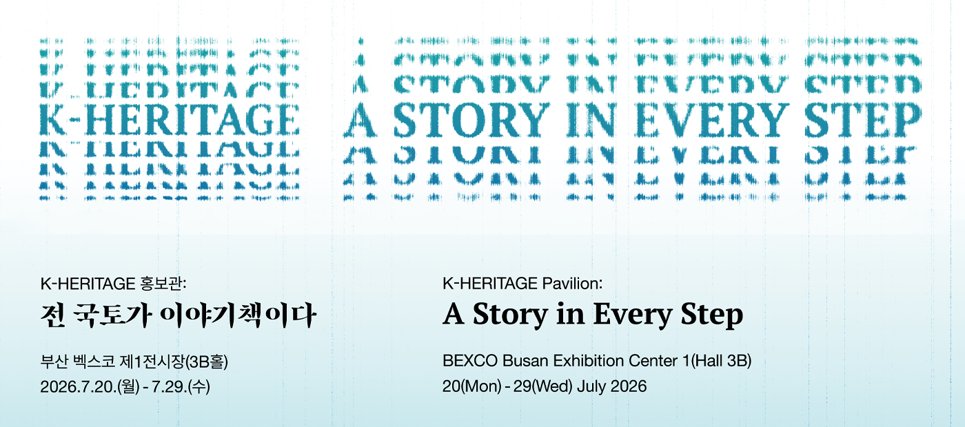 [The 48th Session of the World Heritage Committee] K-HERITAGE Pavilion : A Story in Every Step