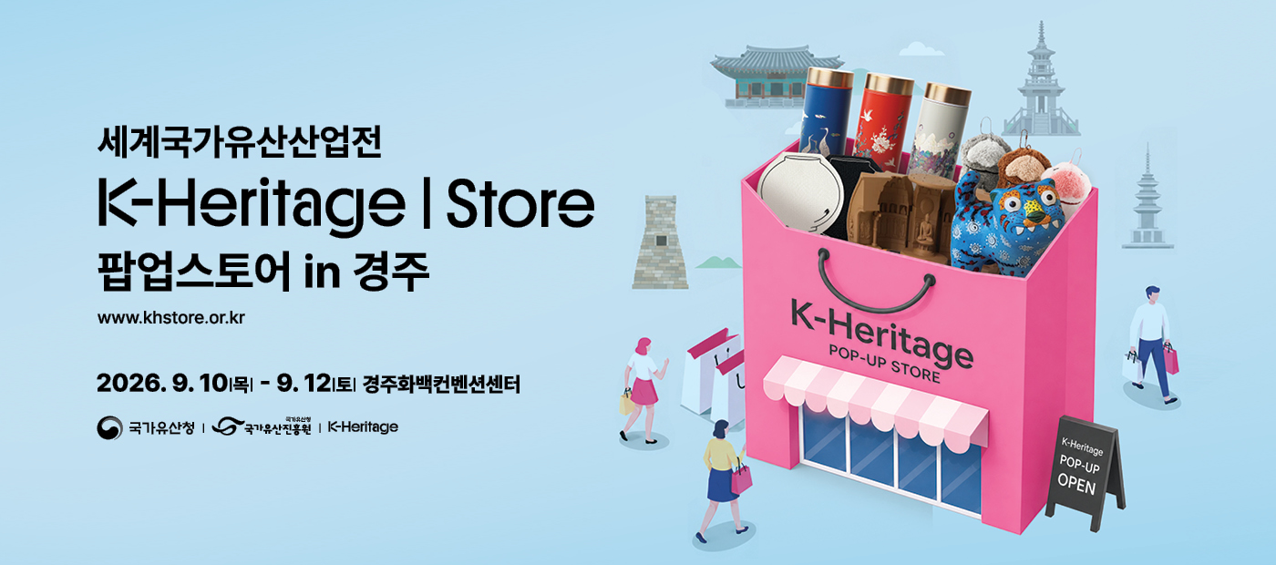 (세계국가유산산업전, 박물관미술관박람회)K-Heritage 팝업스토어