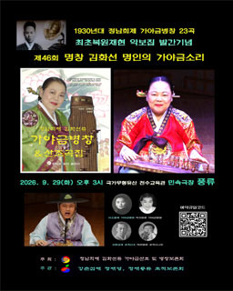 제46회 명창 김화선 명인의 가야금소리