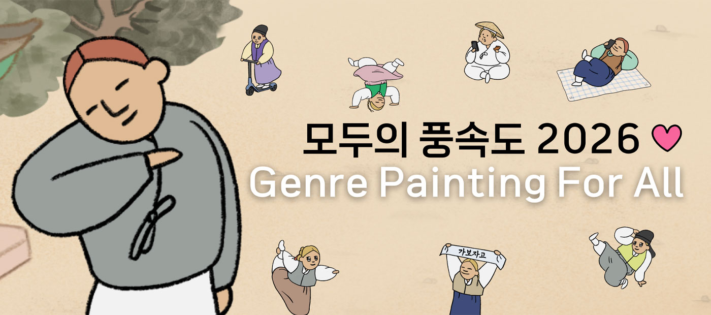 모두의 풍속도 2026 오픈
