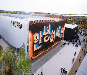 오사카 간사이 엑스포 한국주간 행사