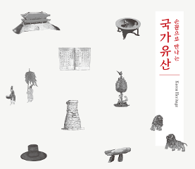 손끝으로 만나는 국가유산 촉각도록