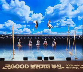굿GOOD보러가자 부산 이미지