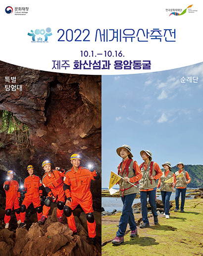 Jeju Volcanic Island and Lava Tubes