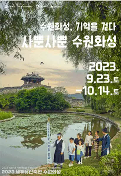 Suwon Hwaseong